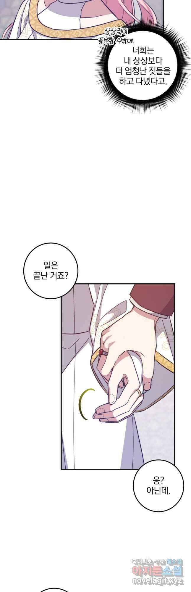 곱게 키운 악당들 45화 2