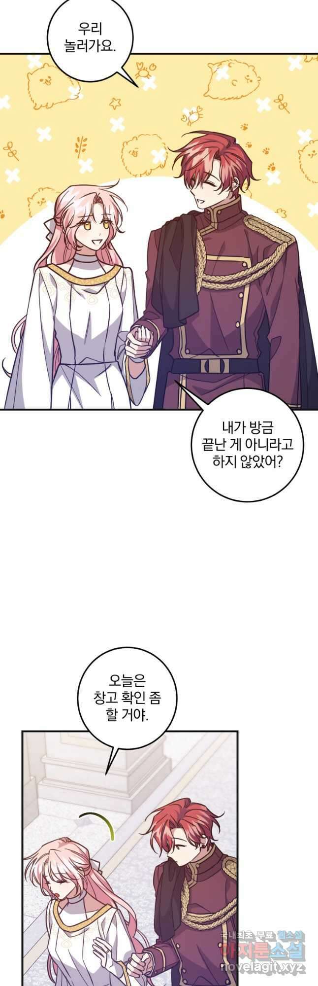 곱게 키운 악당들 45화 3