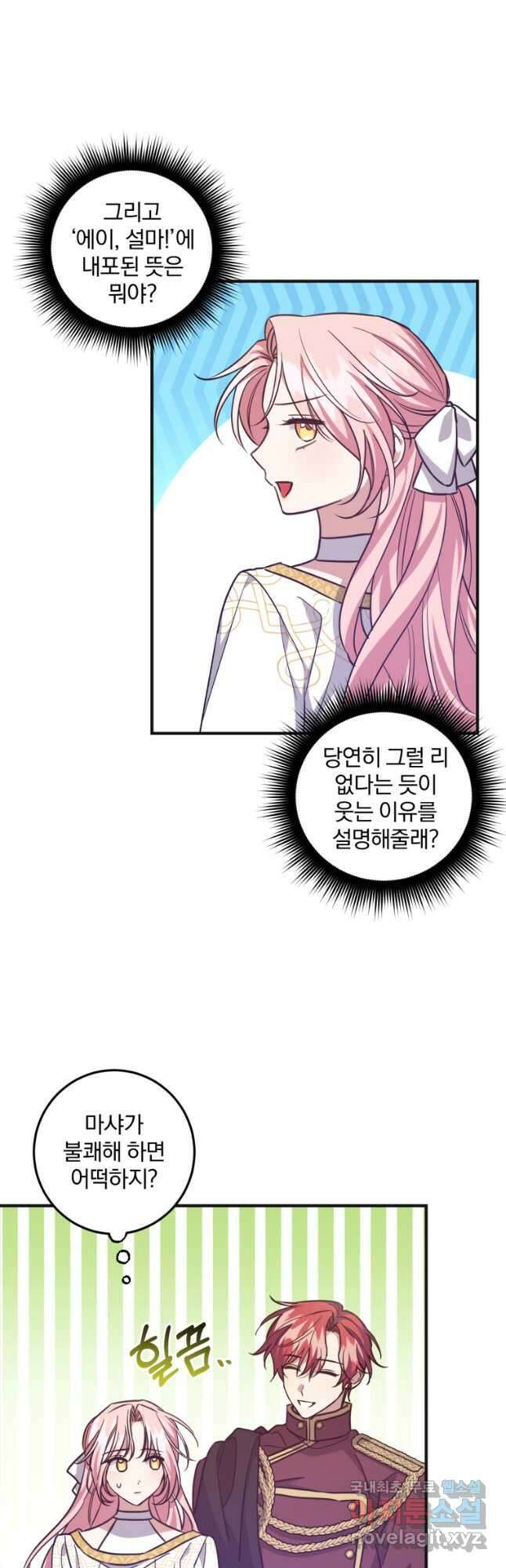 곱게 키운 악당들 45화 8