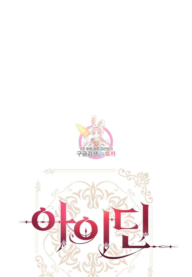 아이딘 80화 1