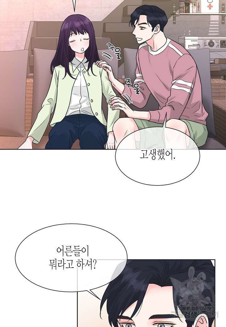 한 번 해본 사이 104화 4