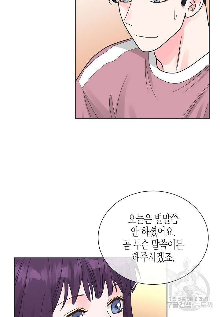 한 번 해본 사이 104화 5