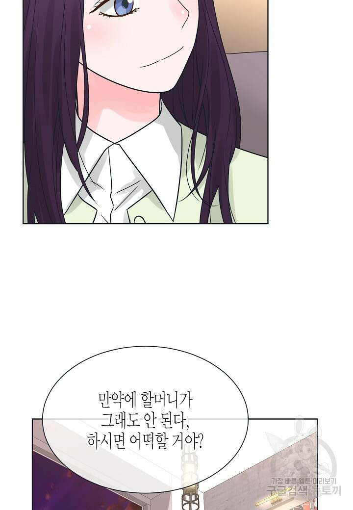 한 번 해본 사이 104화 6