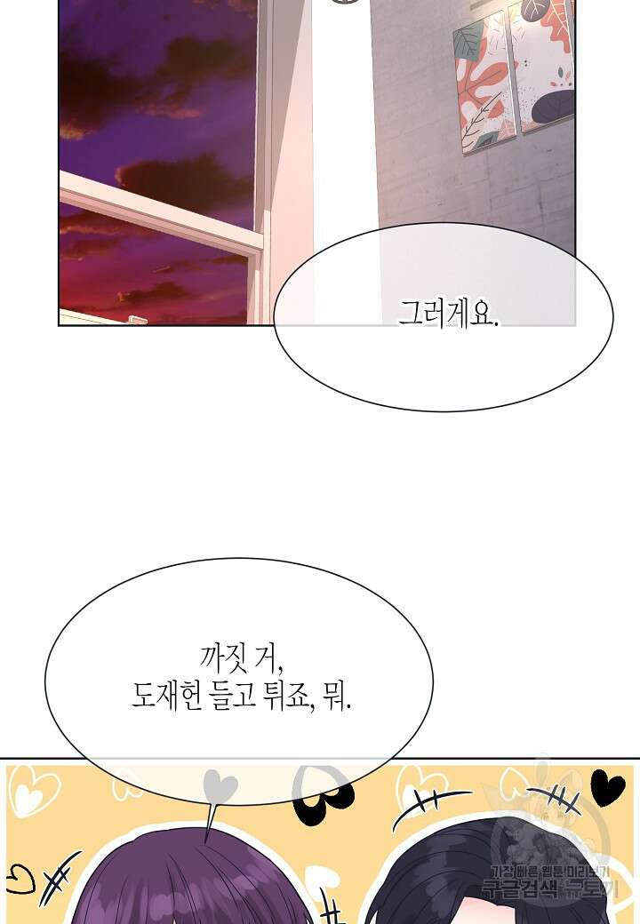 한 번 해본 사이 104화 7