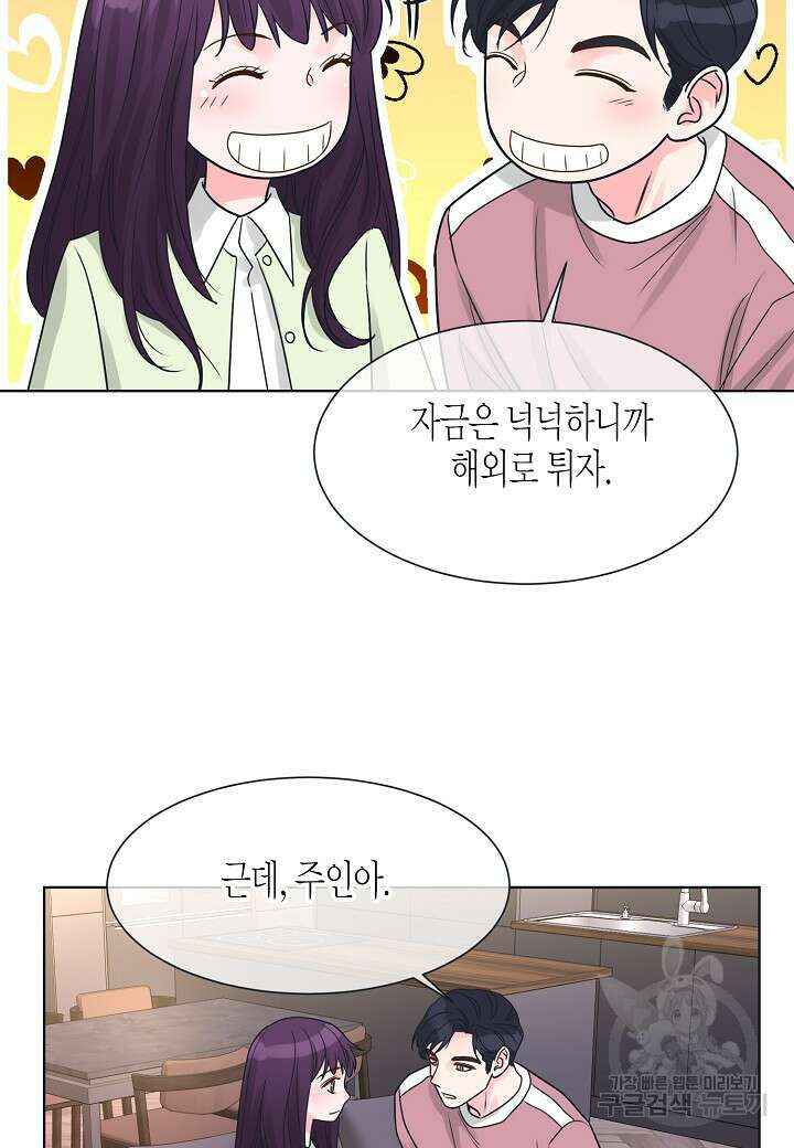 한 번 해본 사이 104화 8