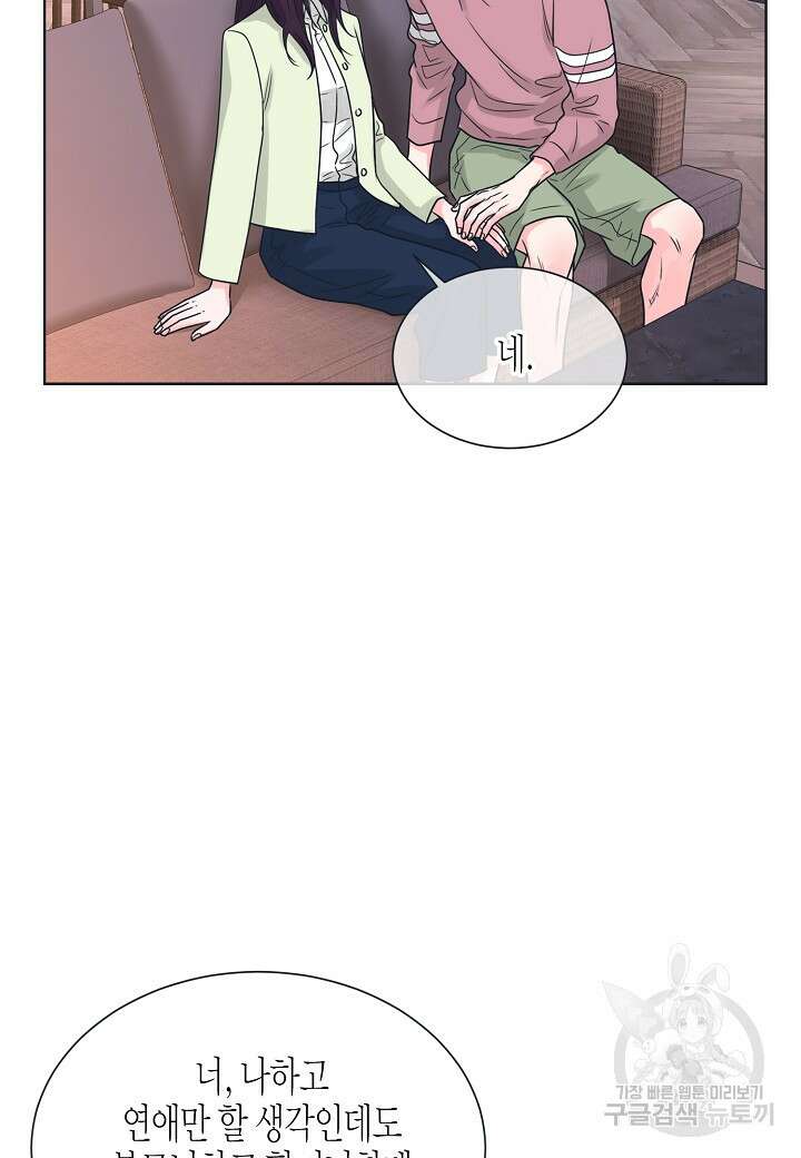 한 번 해본 사이 104화 9