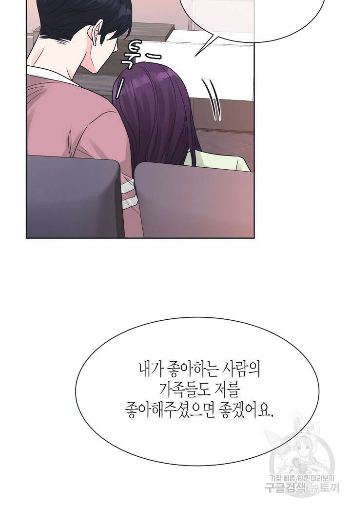 한 번 해본 사이 104화 11