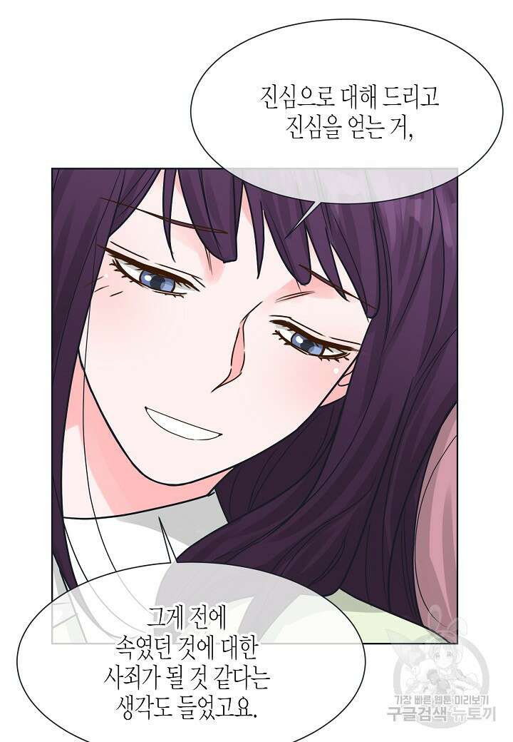 한 번 해본 사이 104화 13