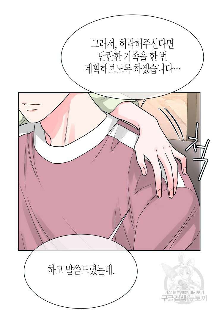 한 번 해본 사이 104화 15