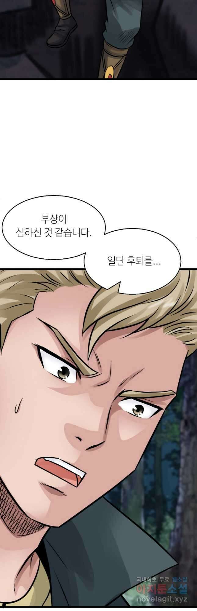 무패의 랭커 71화 4