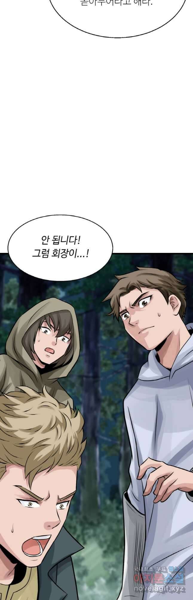 무패의 랭커 71화 7