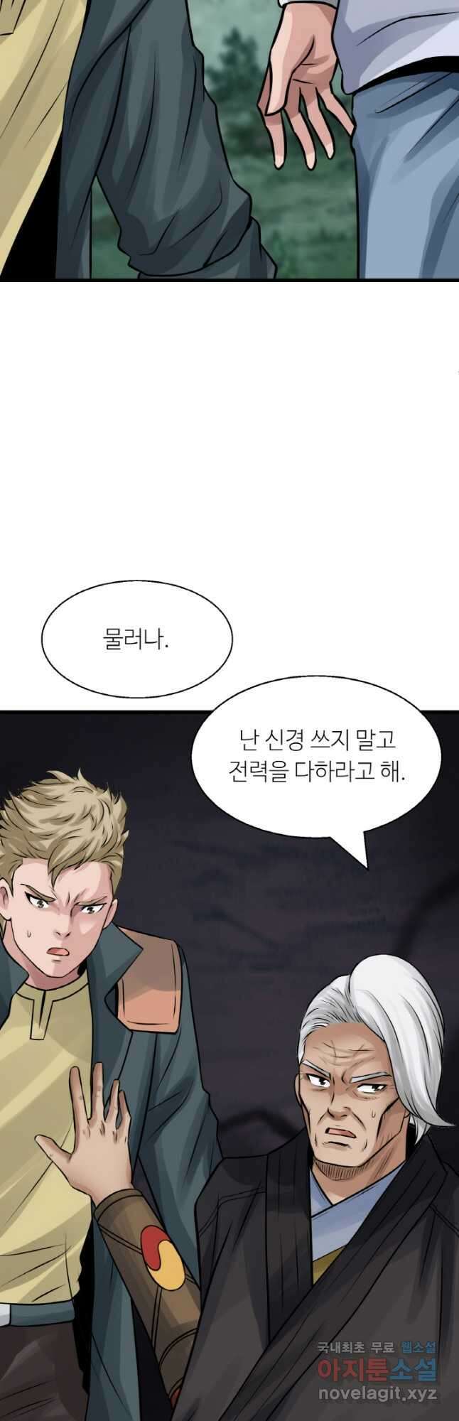 무패의 랭커 71화 8