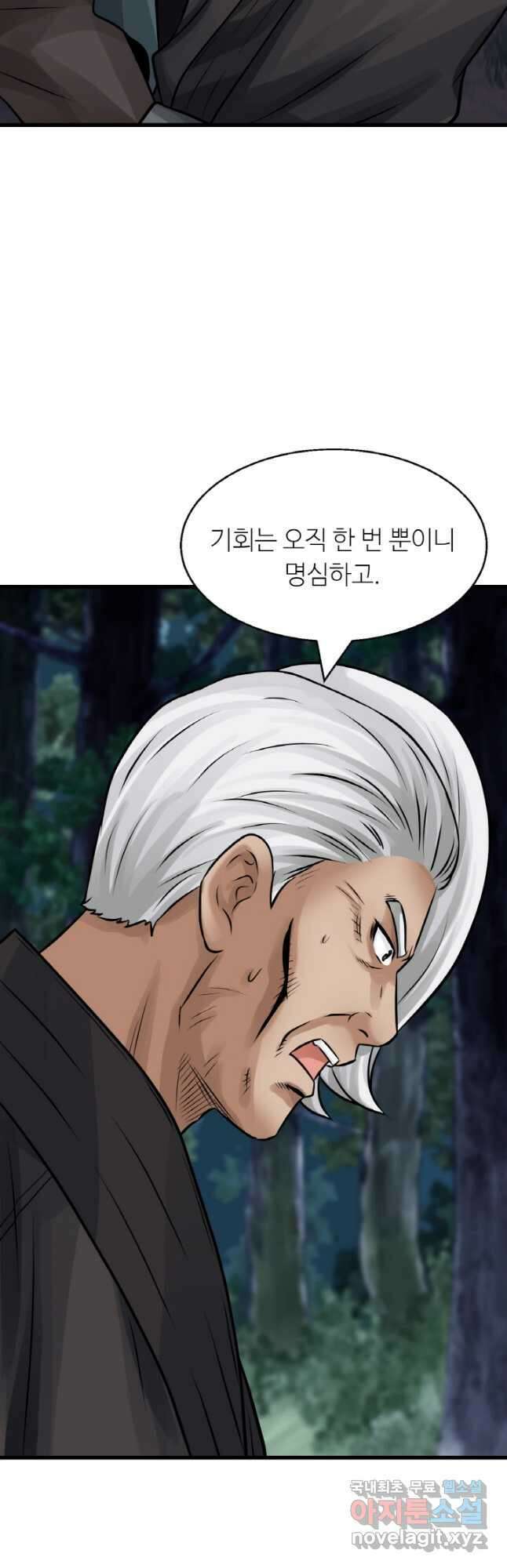 무패의 랭커 71화 9
