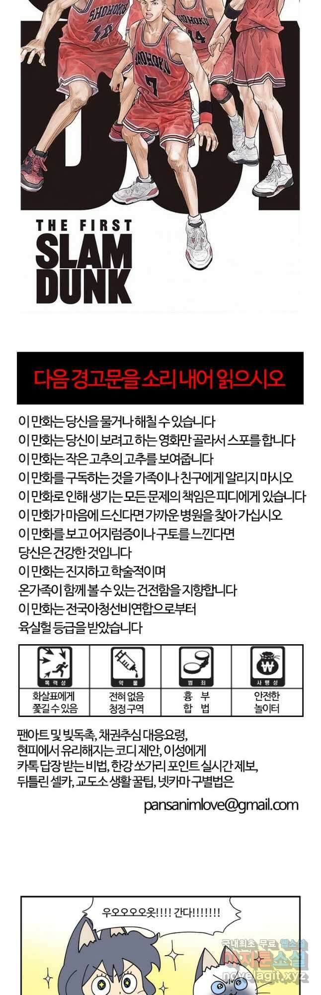 부기영화 187화. 더 퍼스트 슬램덩크 3