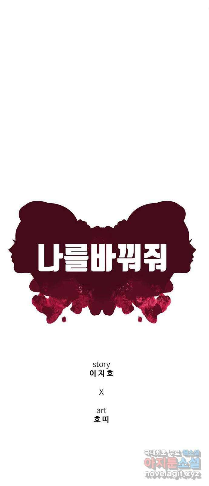 나를 바꿔줘 교태희 22 65