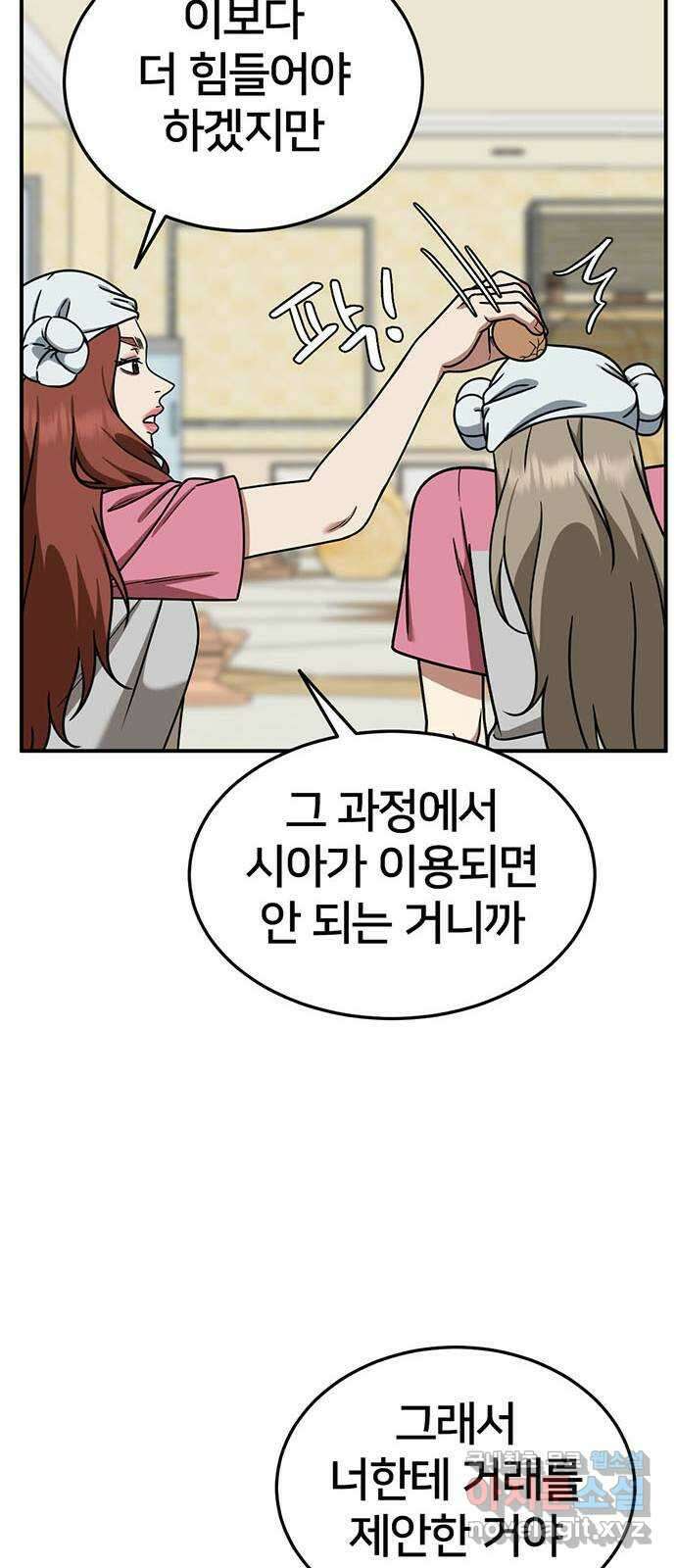 나를 바꿔줘 교태희 22 84