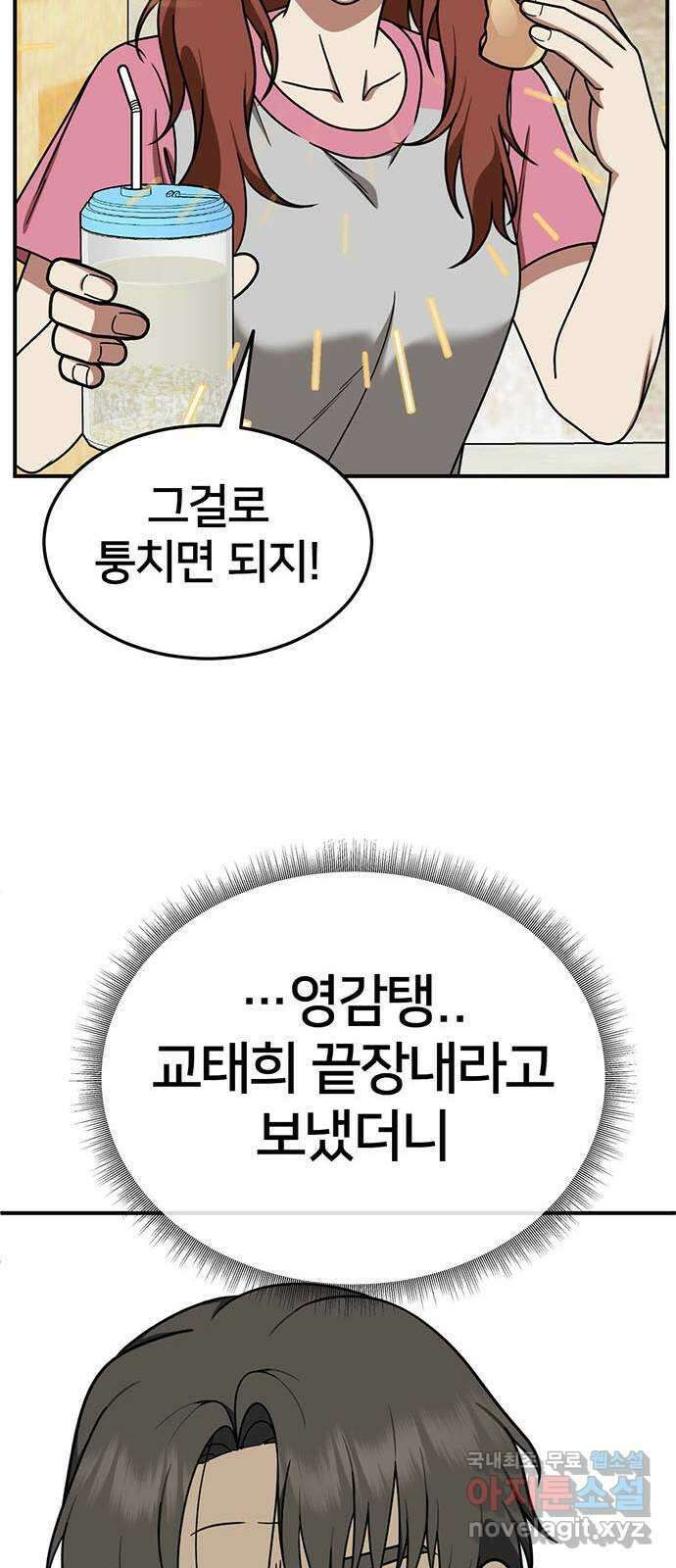 나를 바꿔줘 교태희 22 90