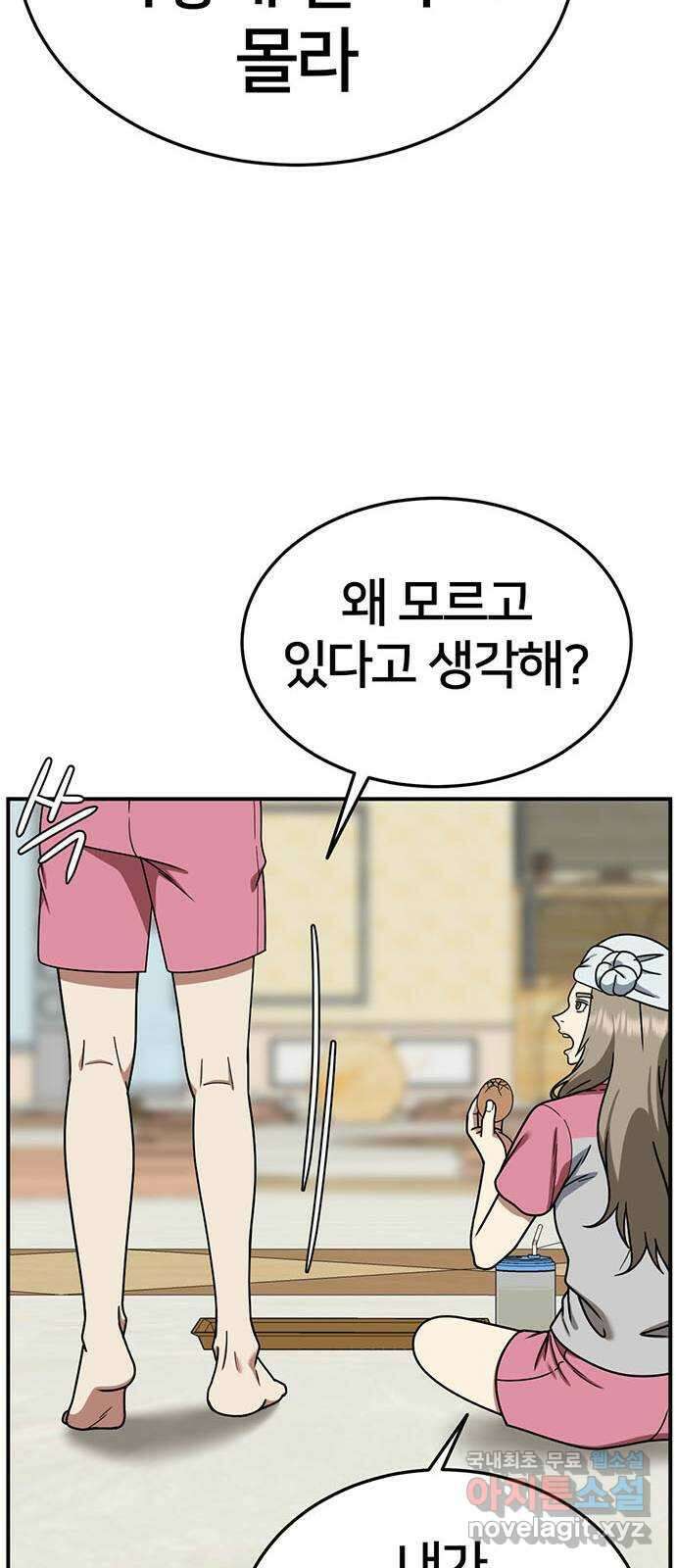 나를 바꿔줘 교태희 22 98