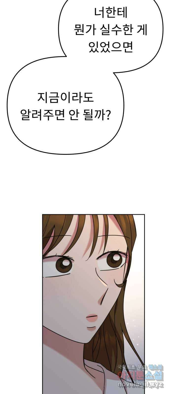 사서고생! 59화. 재평가 3