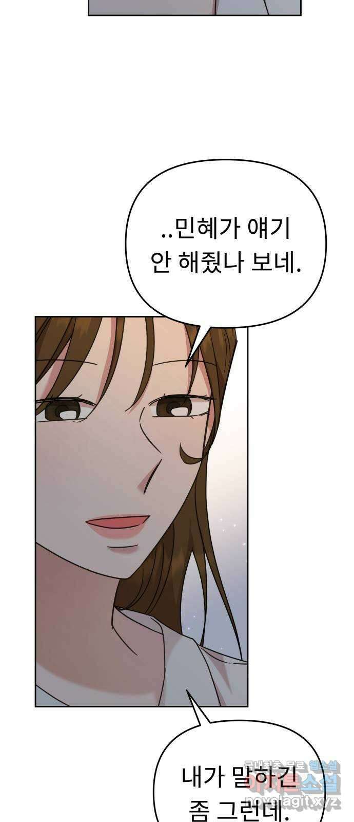 사서고생! 59화. 재평가 4