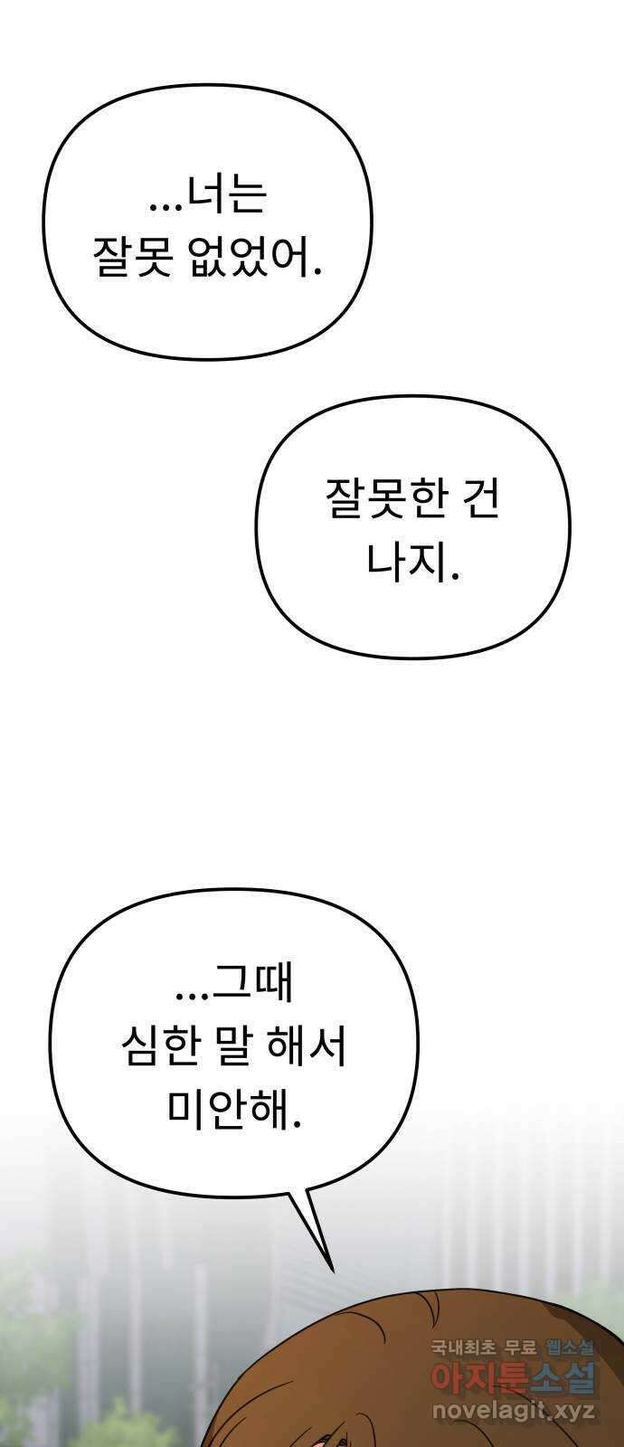 사서고생! 59화. 재평가 7