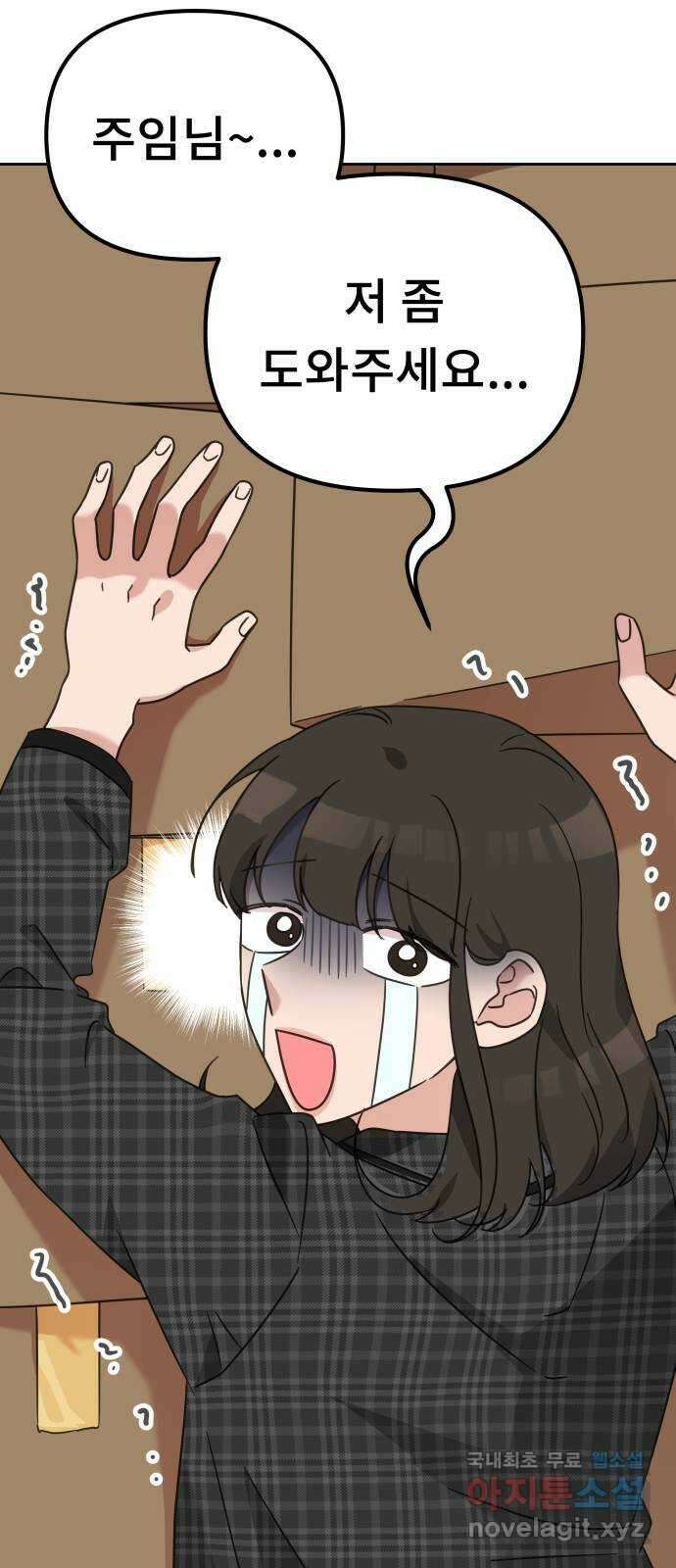 사서고생! 59화. 재평가 12