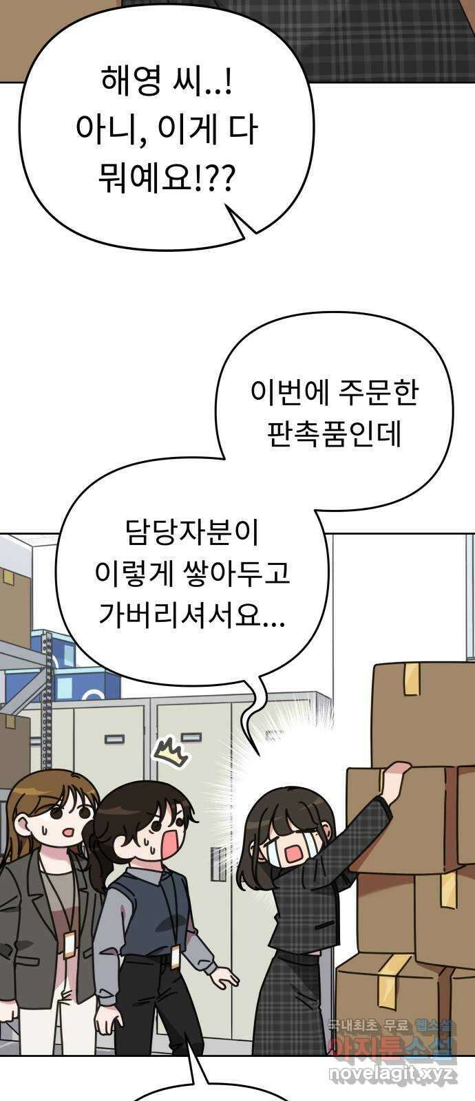 사서고생! 59화. 재평가 13