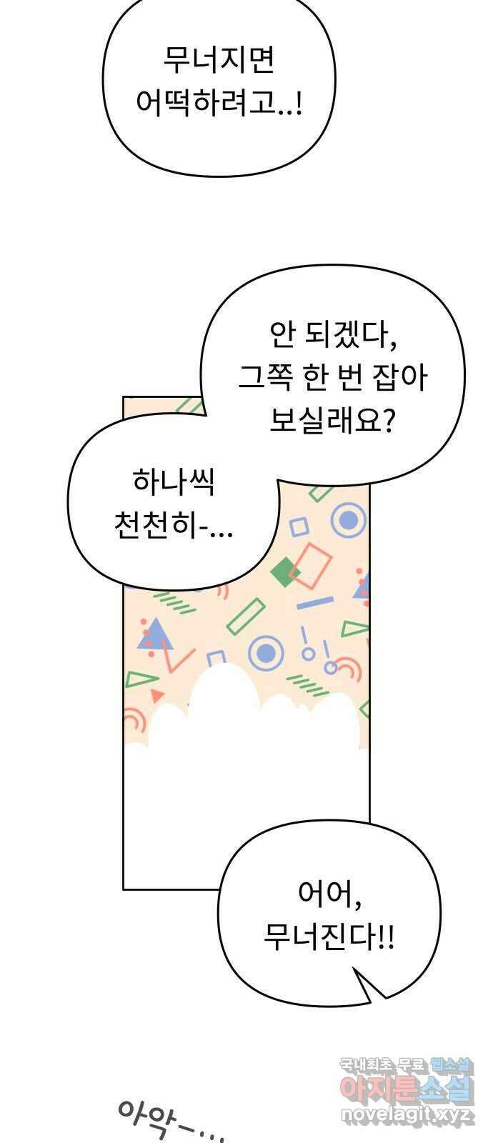 사서고생! 59화. 재평가 14