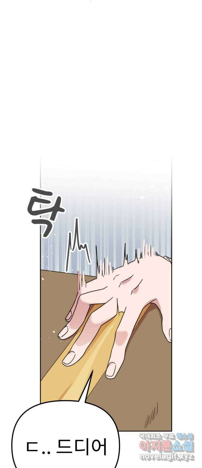 사서고생! 59화. 재평가 15