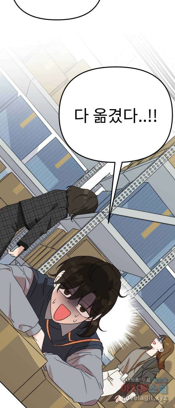 사서고생! 59화. 재평가 16