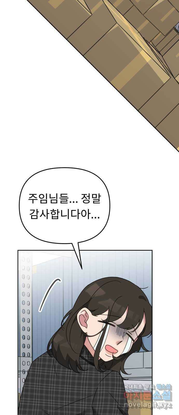 사서고생! 59화. 재평가 17