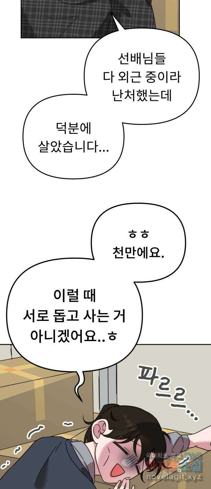 사서고생! 59화. 재평가 18