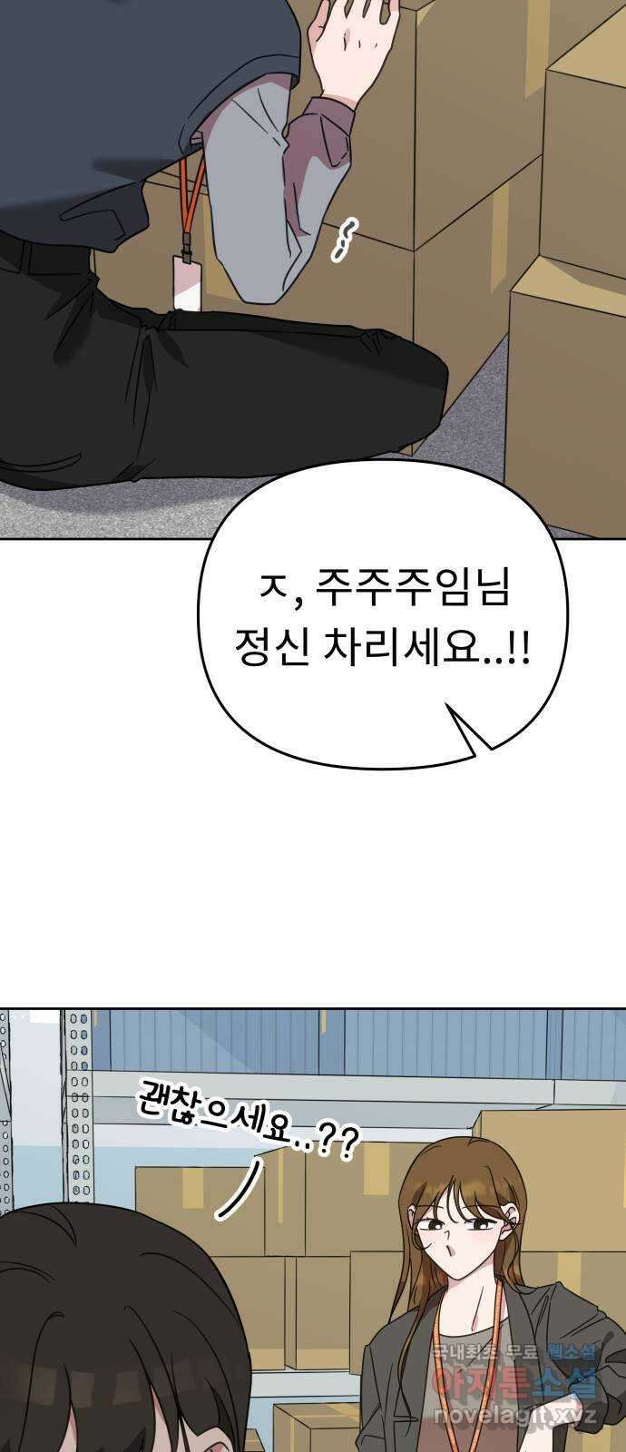 사서고생! 59화. 재평가 19