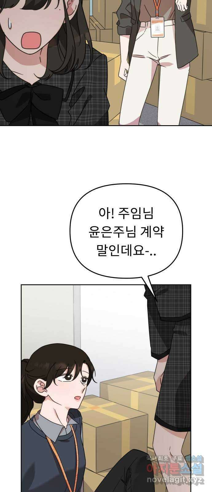 사서고생! 59화. 재평가 20