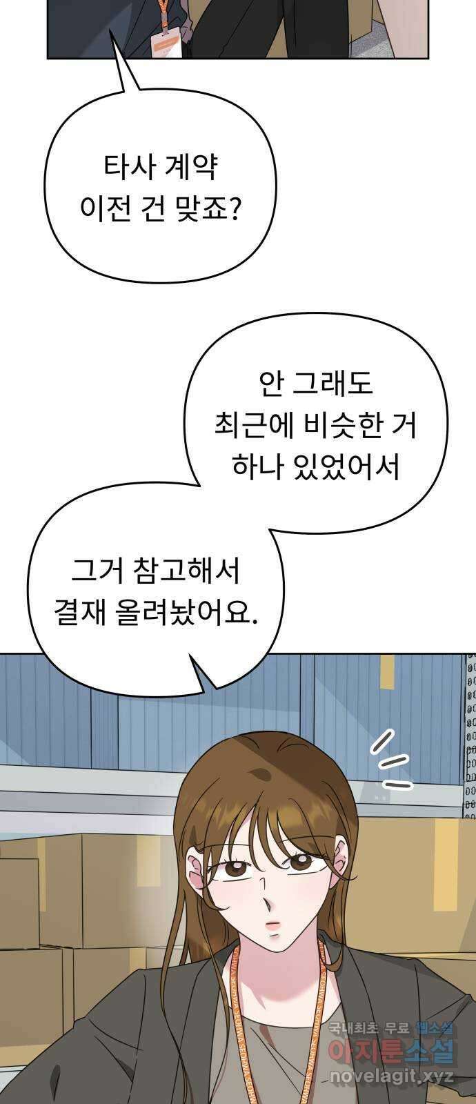 사서고생! 59화. 재평가 21