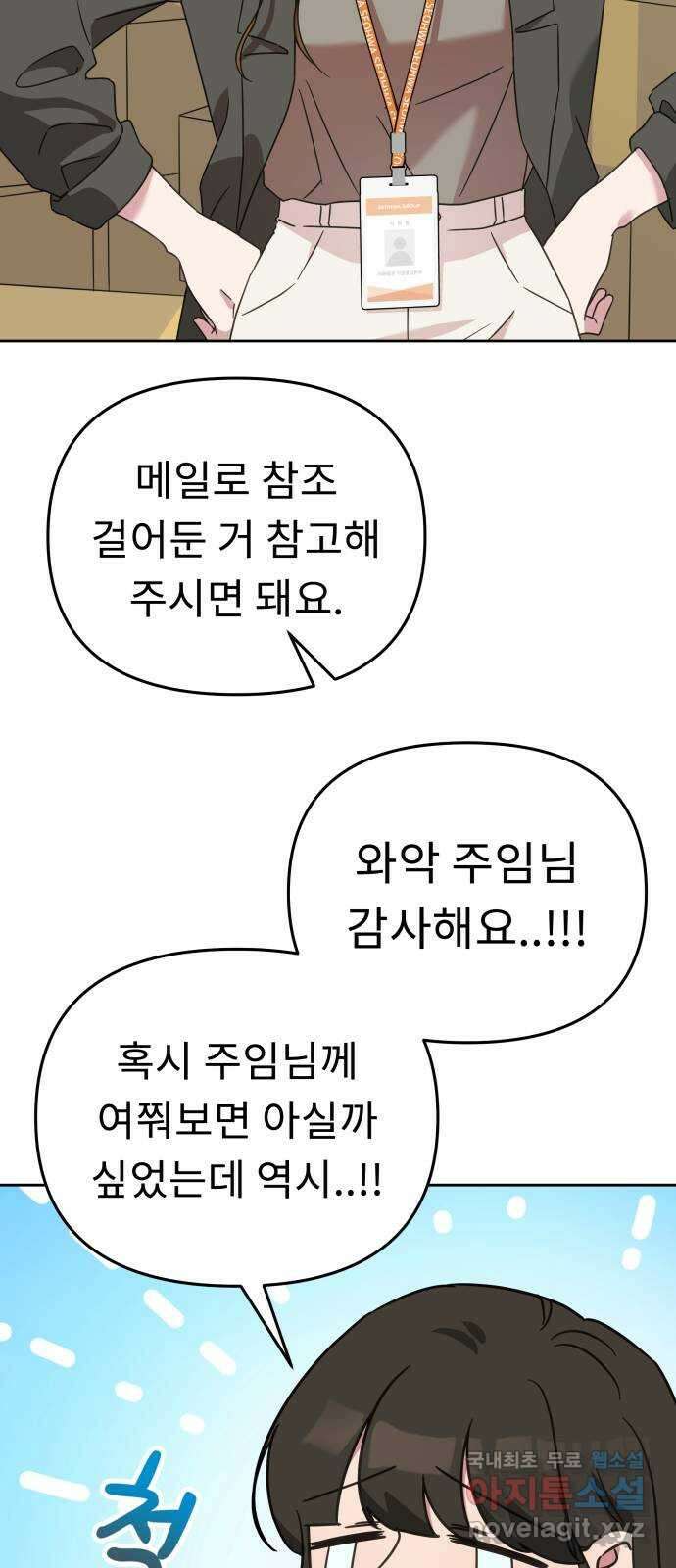 사서고생! 59화. 재평가 22