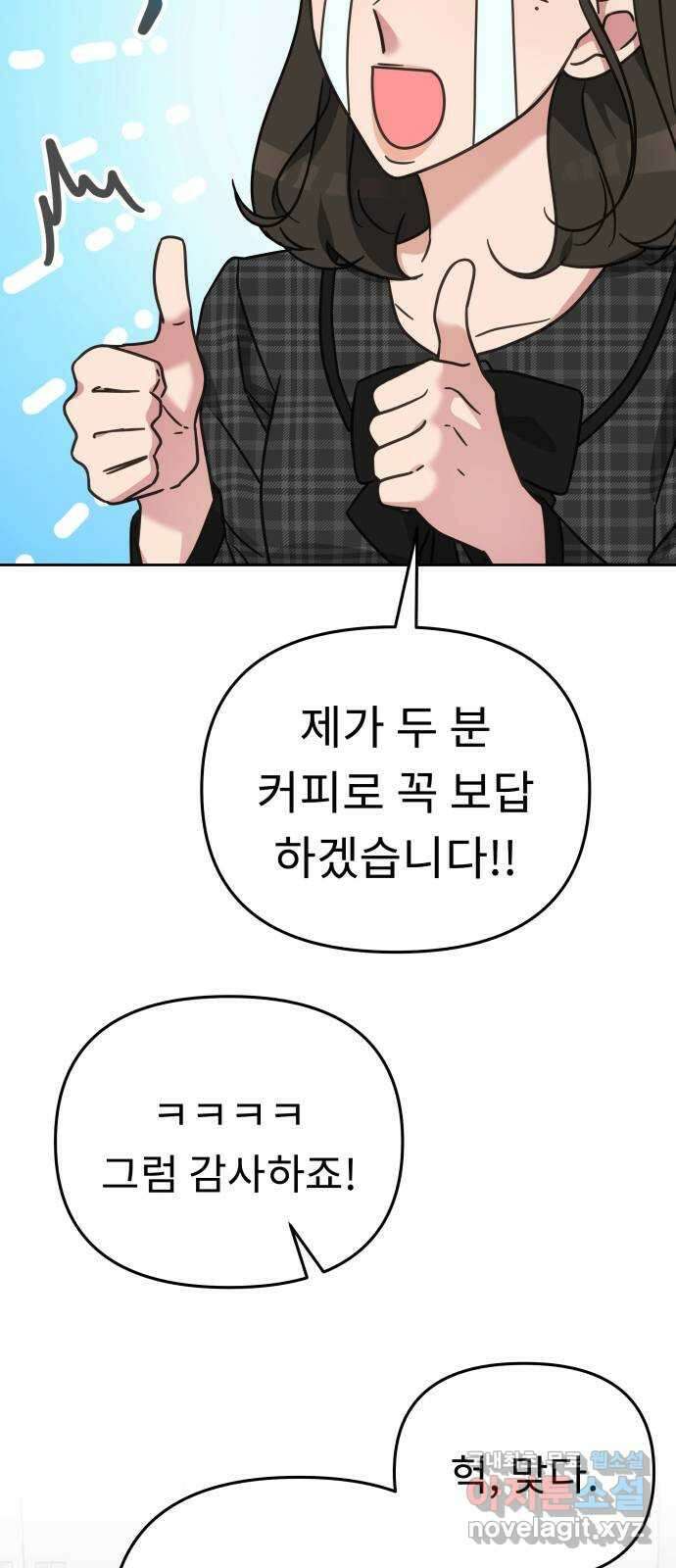 사서고생! 59화. 재평가 23