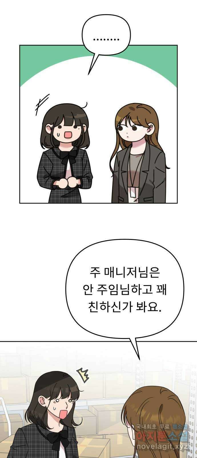 사서고생! 59화. 재평가 26