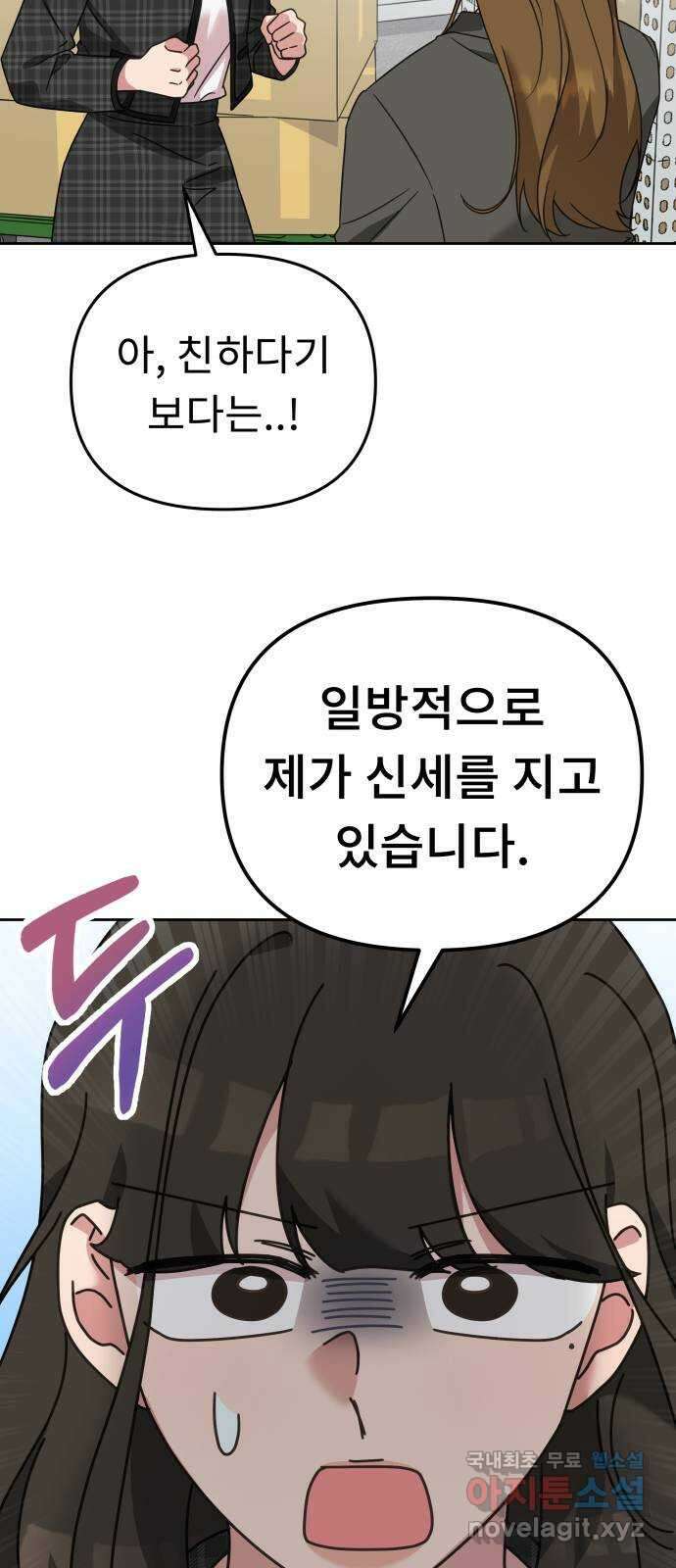사서고생! 59화. 재평가 27
