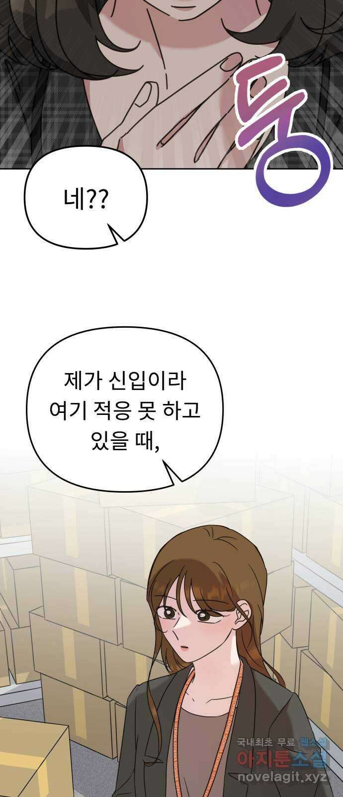 사서고생! 59화. 재평가 28