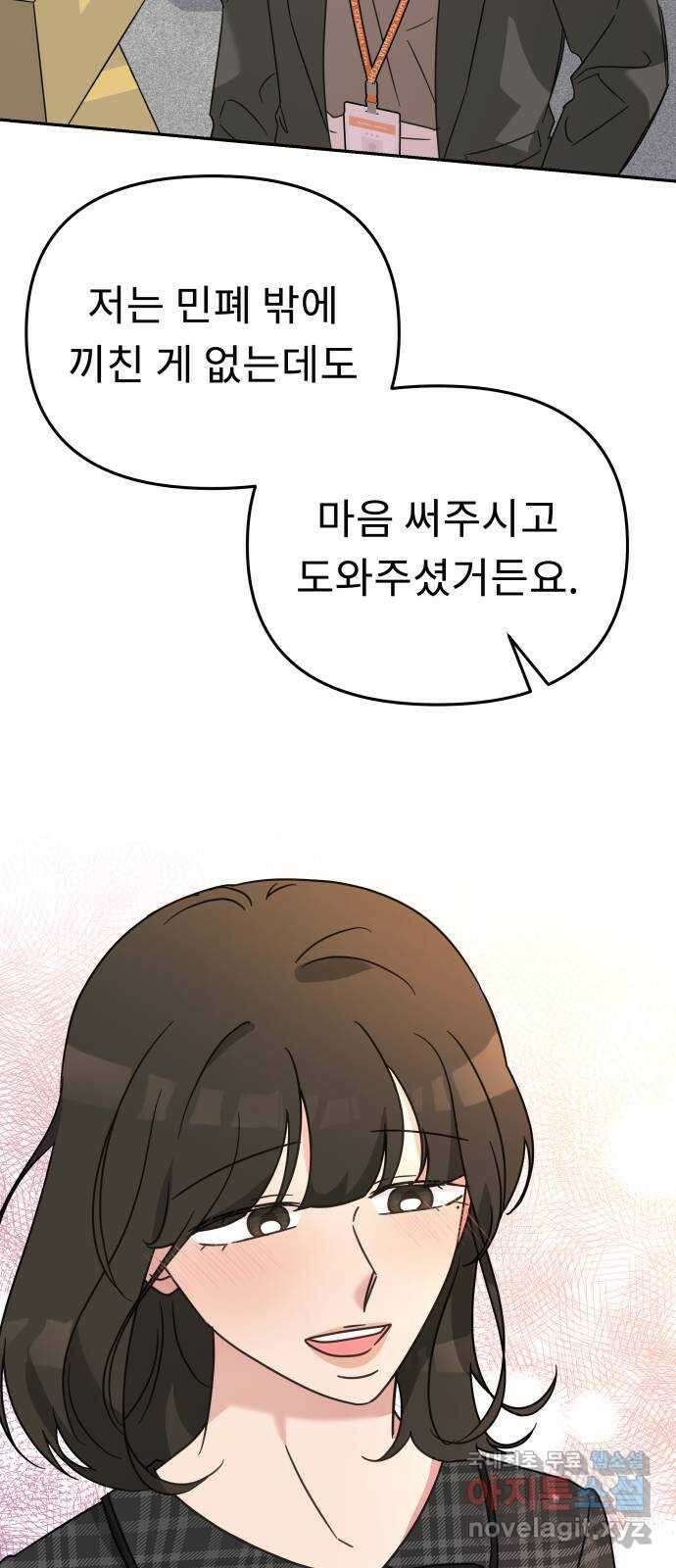 사서고생! 59화. 재평가 29