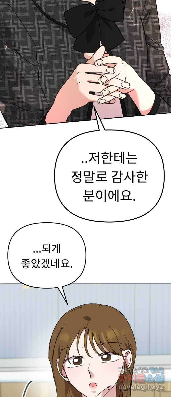사서고생! 59화. 재평가 30