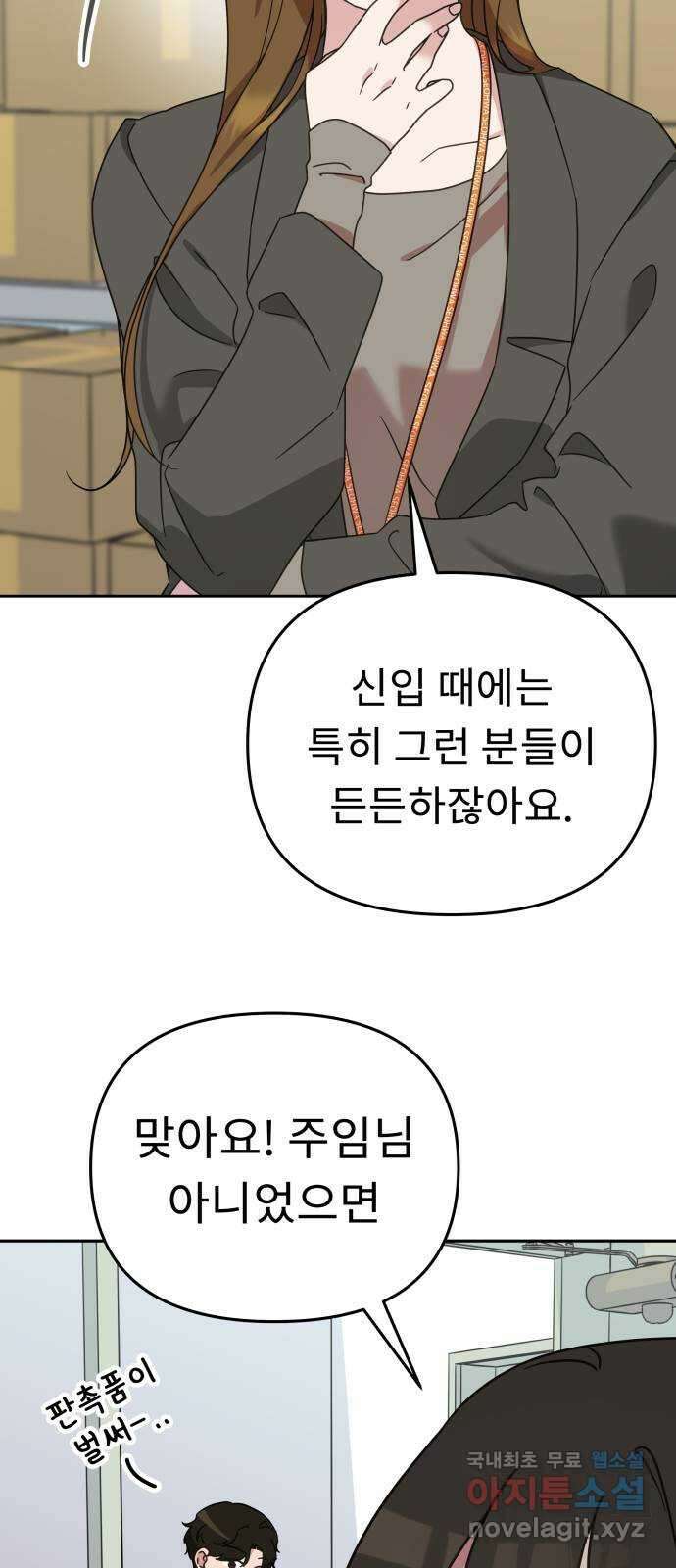 사서고생! 59화. 재평가 31