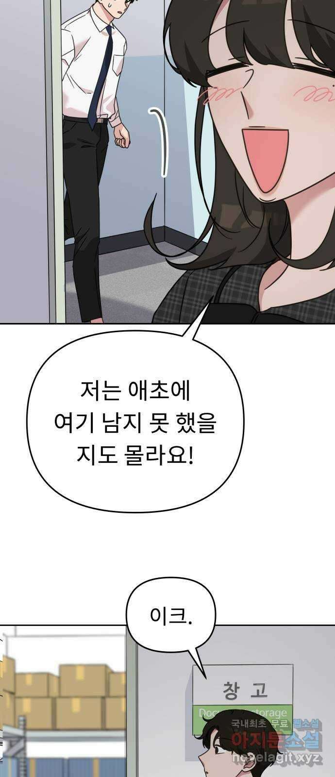 사서고생! 59화. 재평가 32