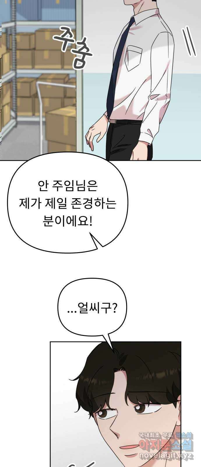 사서고생! 59화. 재평가 33