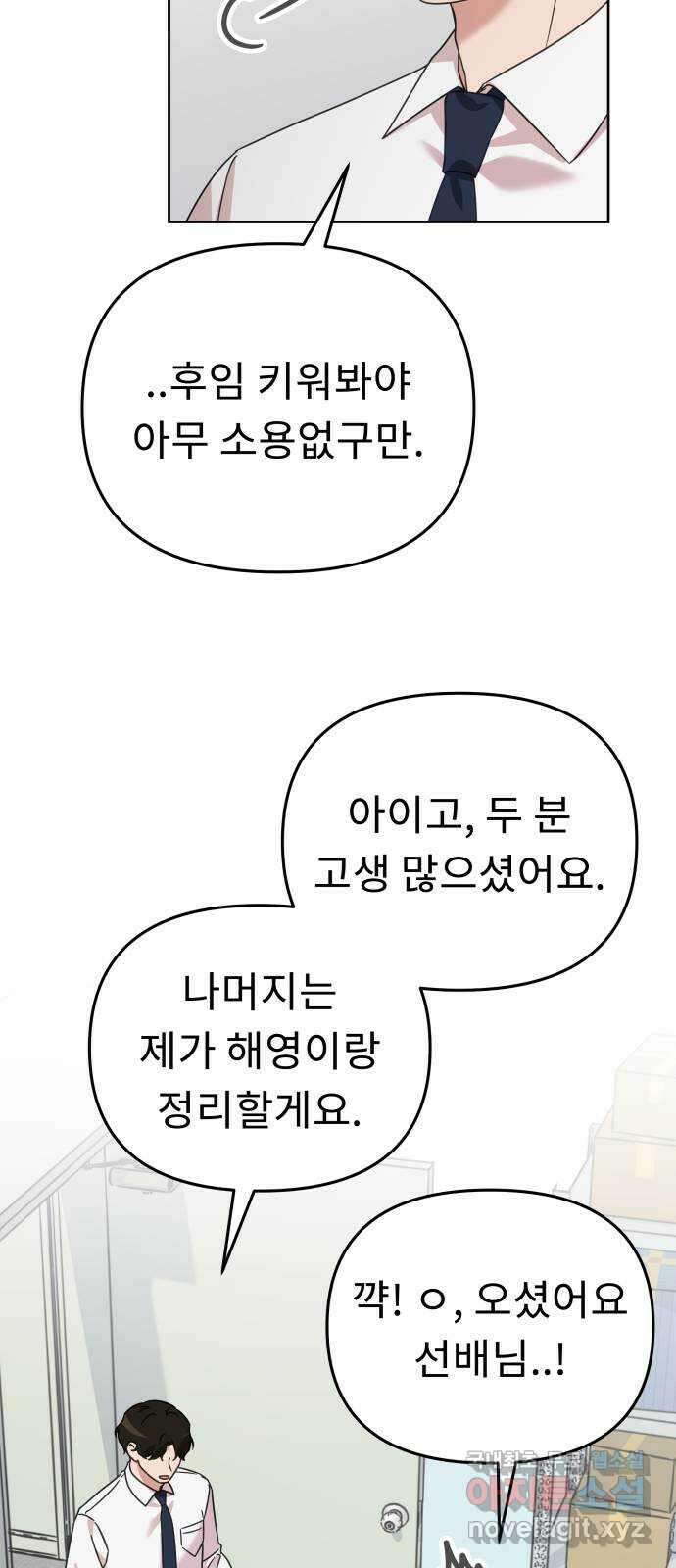 사서고생! 59화. 재평가 34