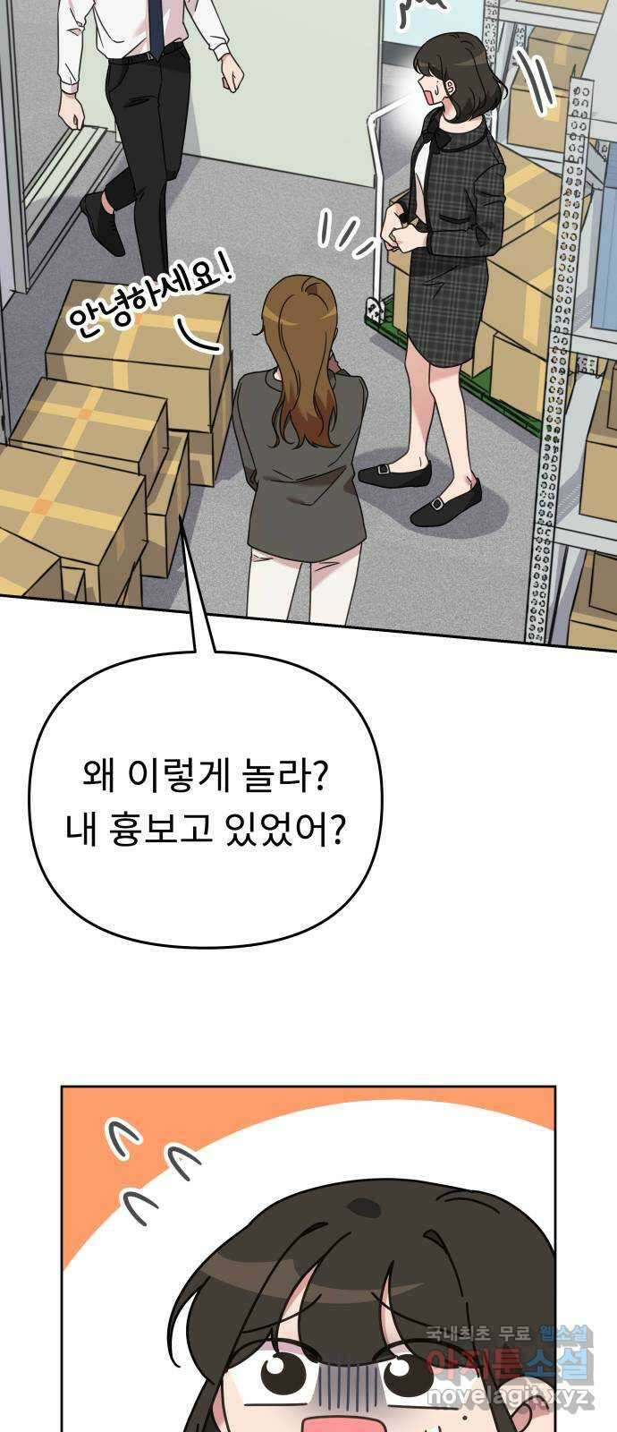사서고생! 59화. 재평가 35