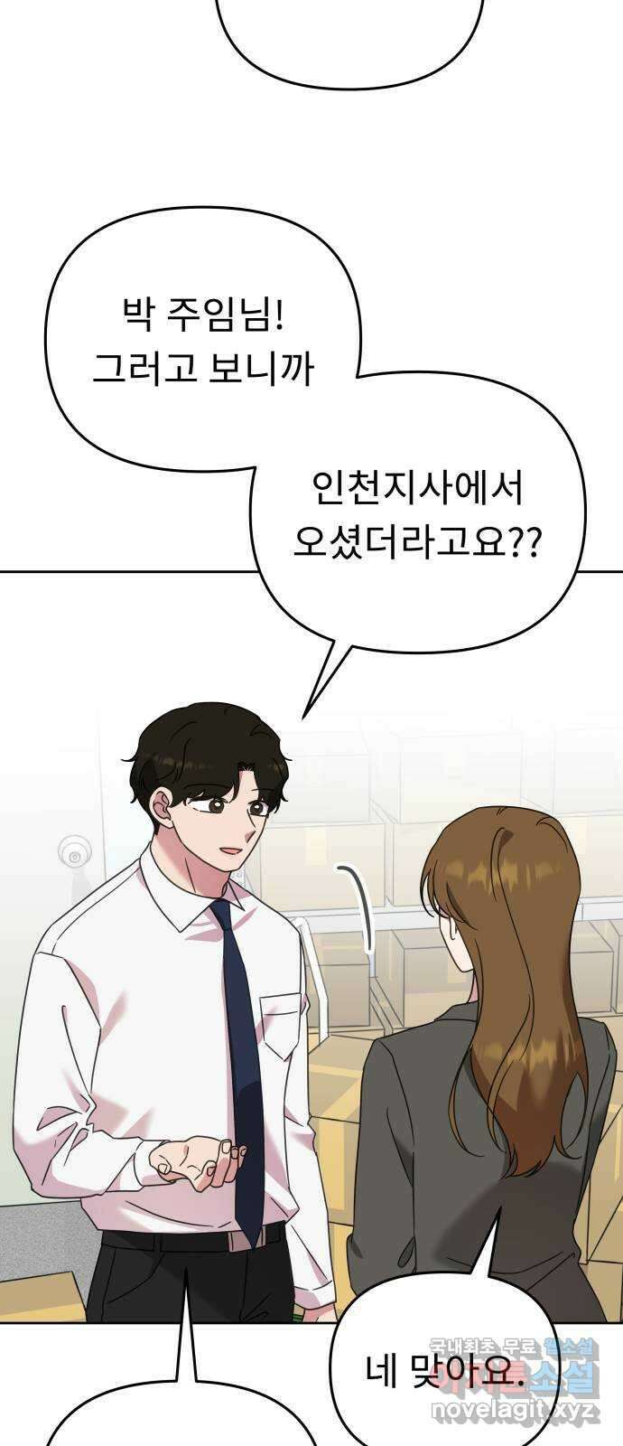 사서고생! 59화. 재평가 37