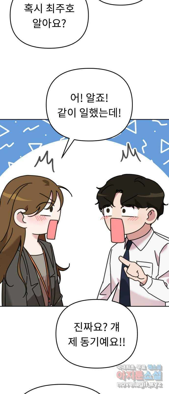 사서고생! 59화. 재평가 38