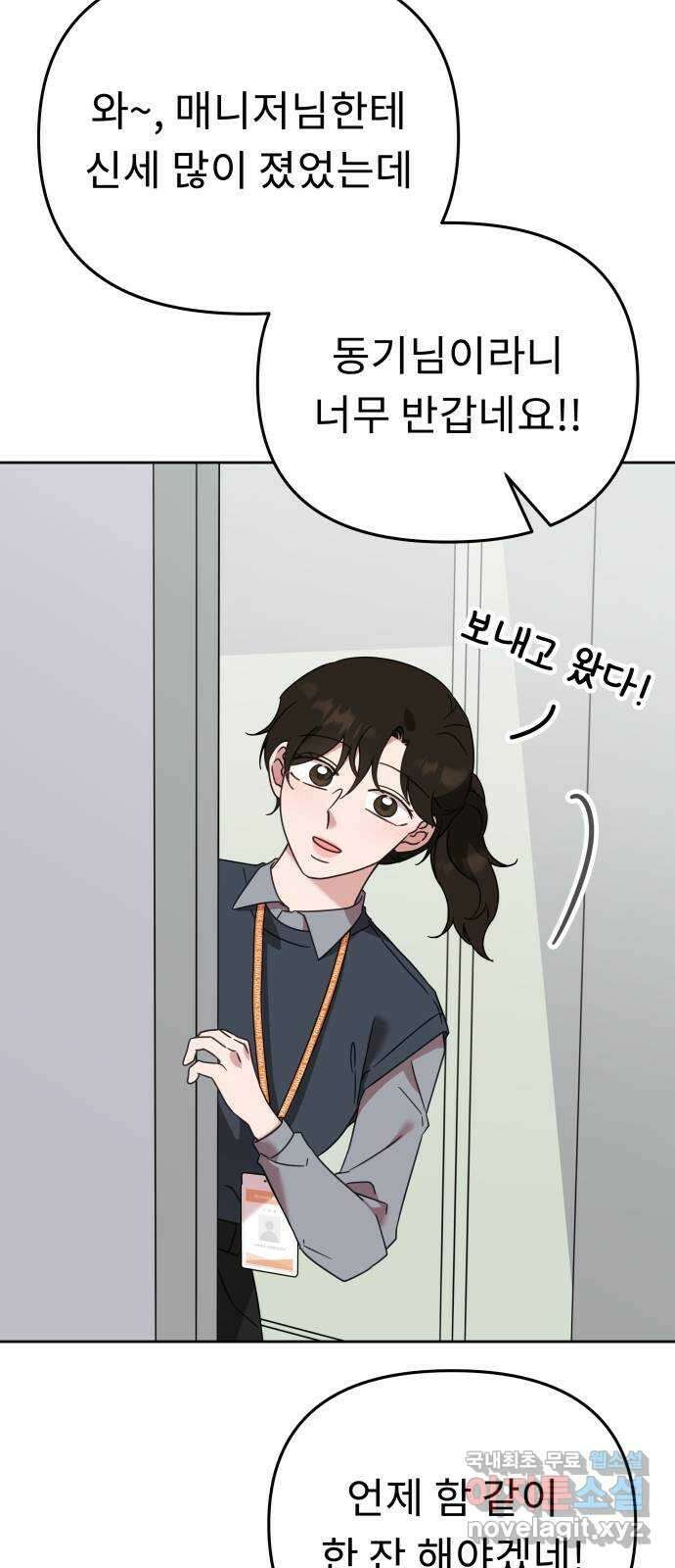 사서고생! 59화. 재평가 39